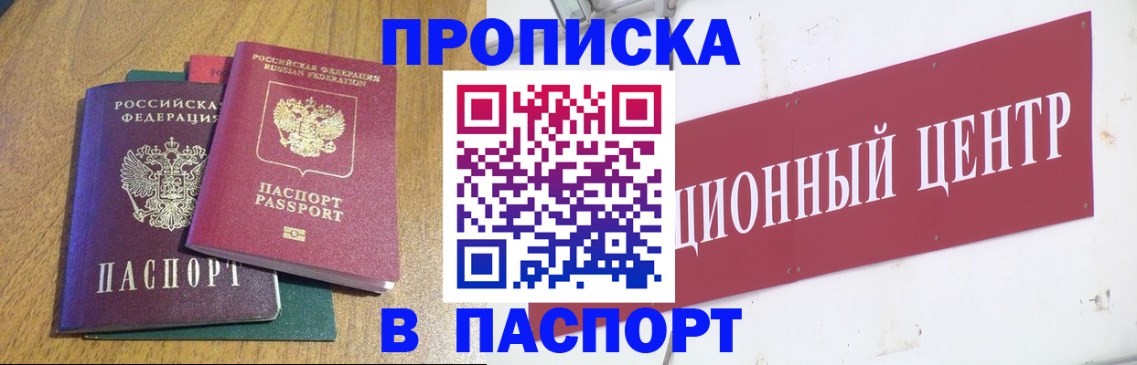 временная прописка в Нерчинске